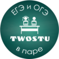 Курсы TwoStu - Онлайн курсы ЕГЭ и ОГЭ в паре (Сыктывкар)